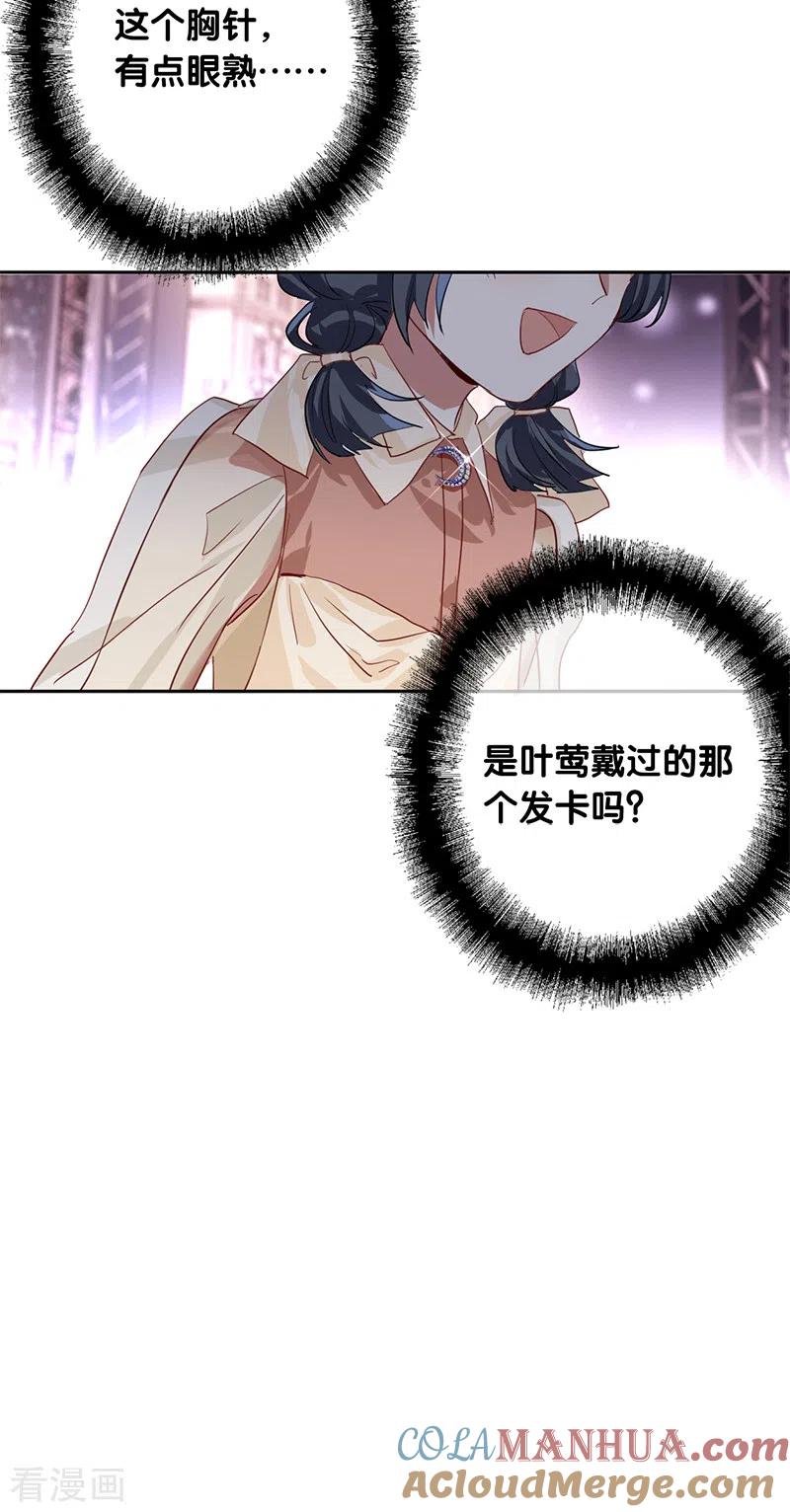 《星梦偶像计划》第276话 第43页