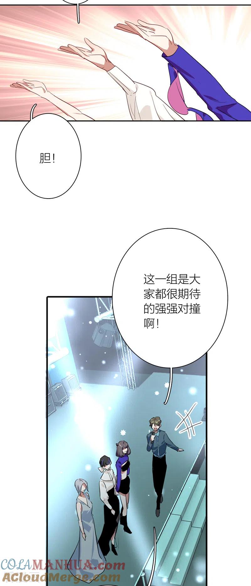 《星梦偶像计划》第276话 第10页