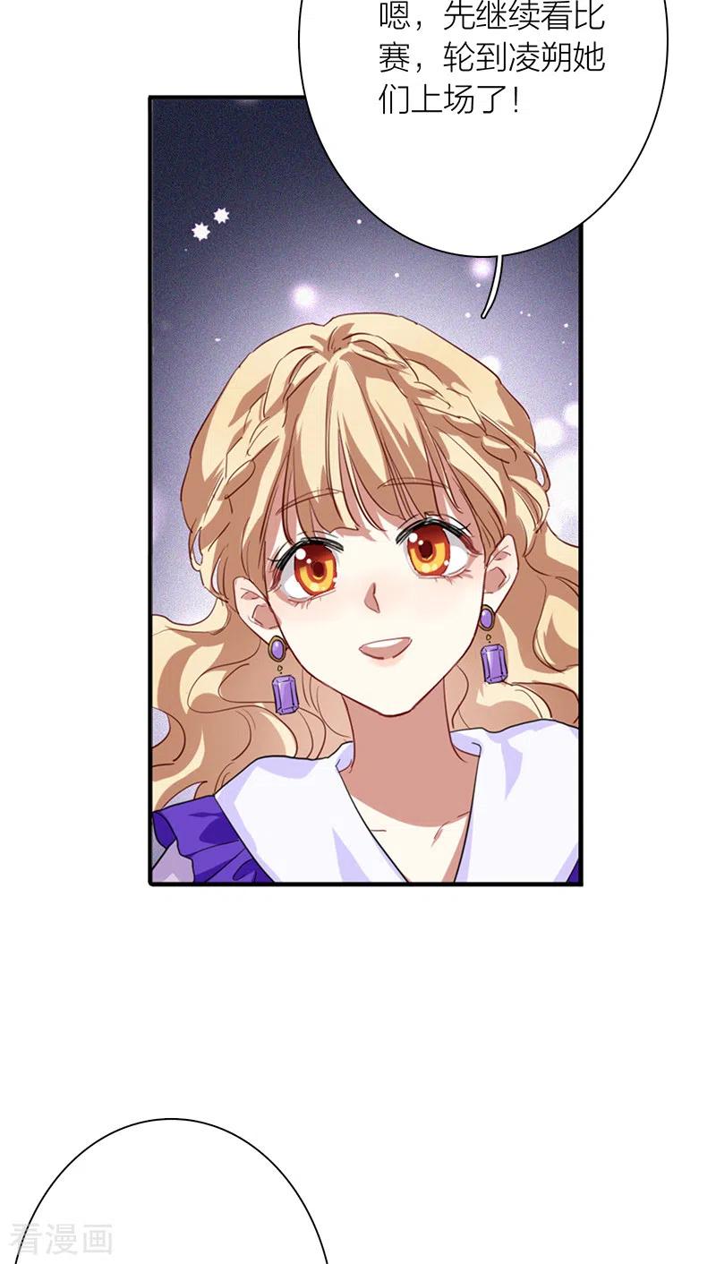 《星梦偶像计划》第276话 第6页