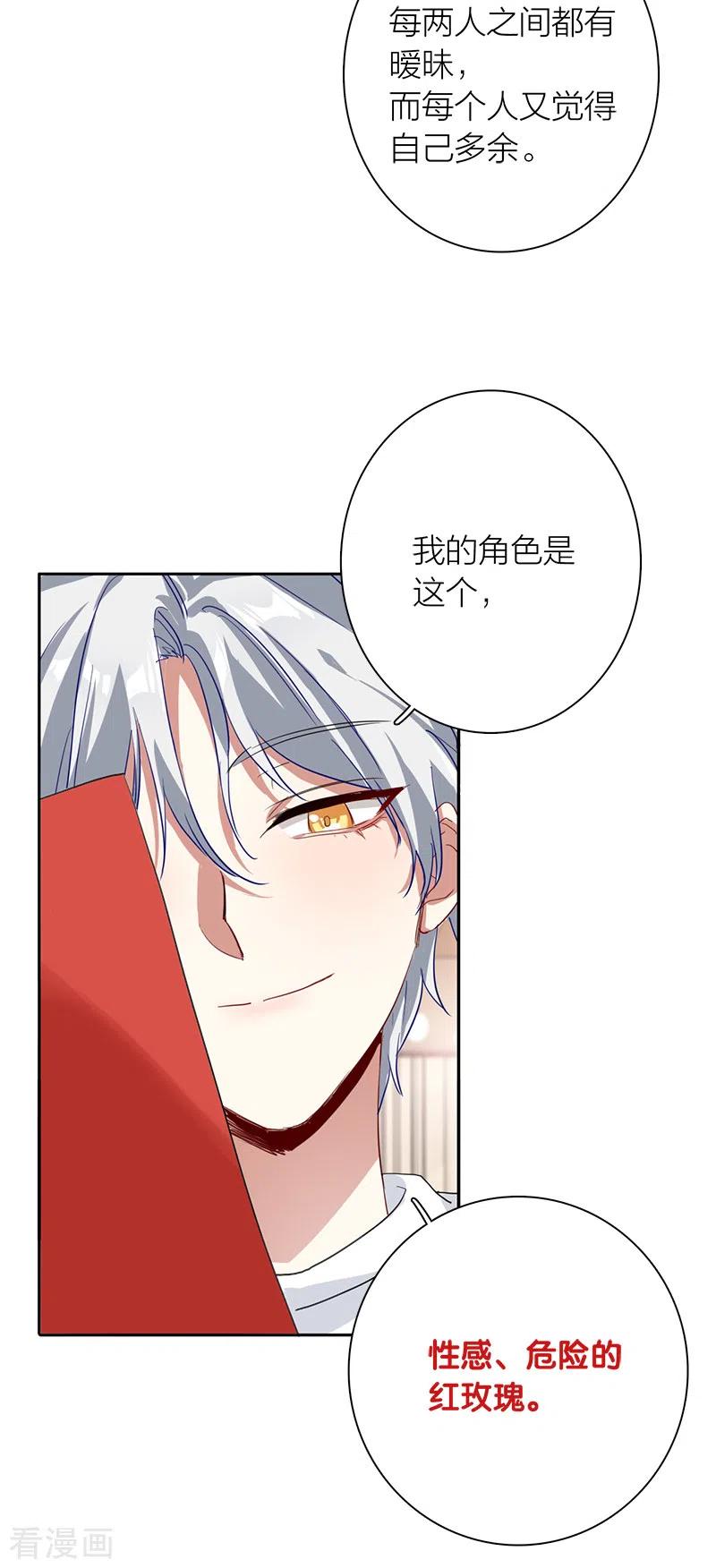 《星梦偶像计划》第276话 第33页