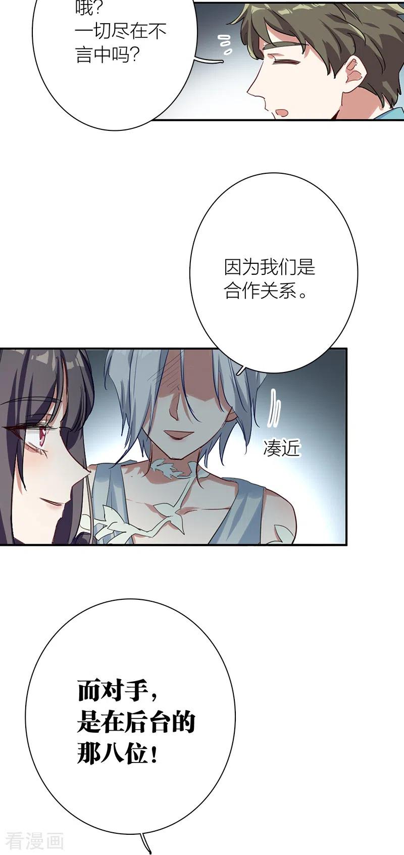 《星梦偶像计划》第276话 第12页