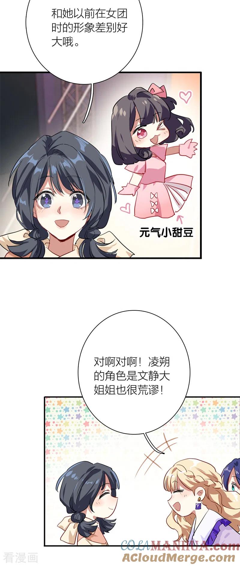 《星梦偶像计划》第276话 第40页