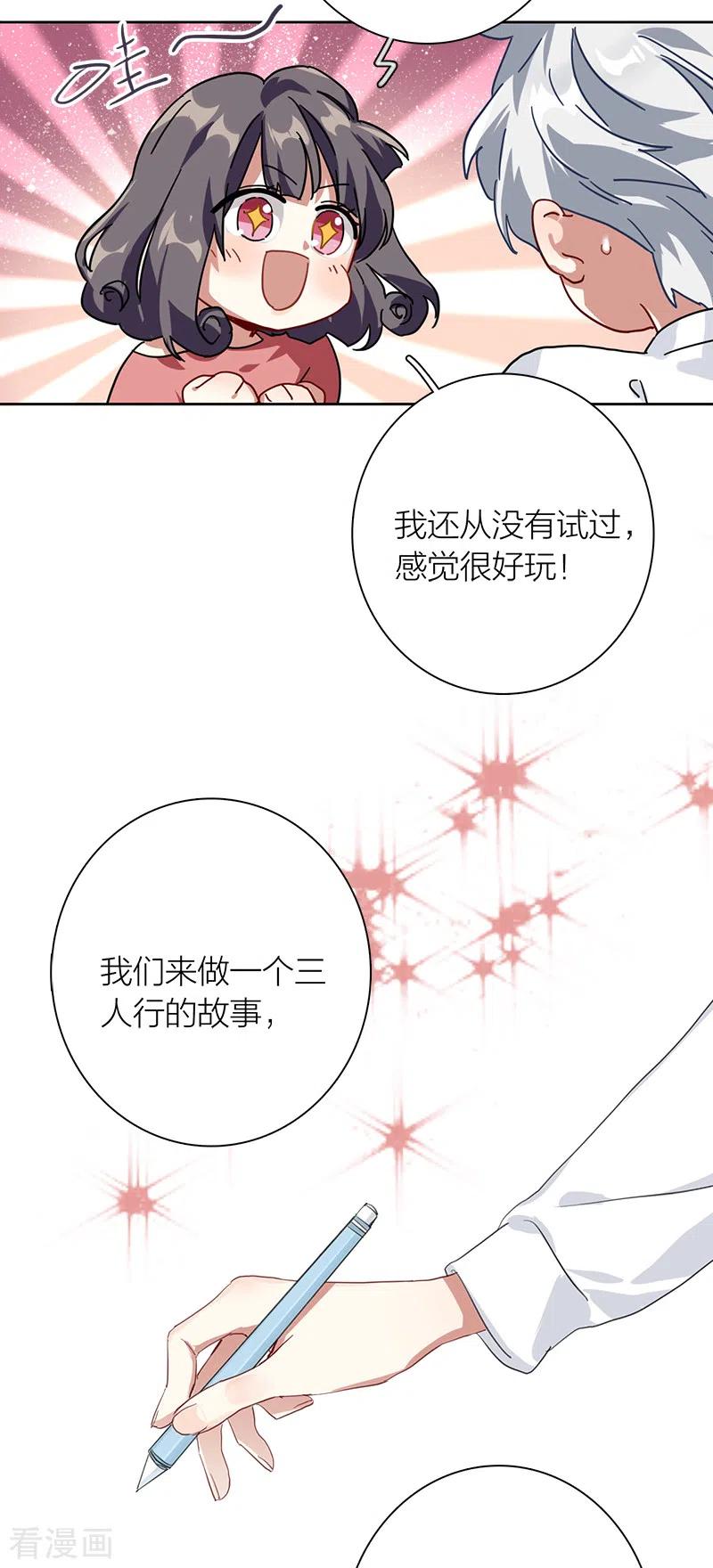 《星梦偶像计划》第276话 第32页