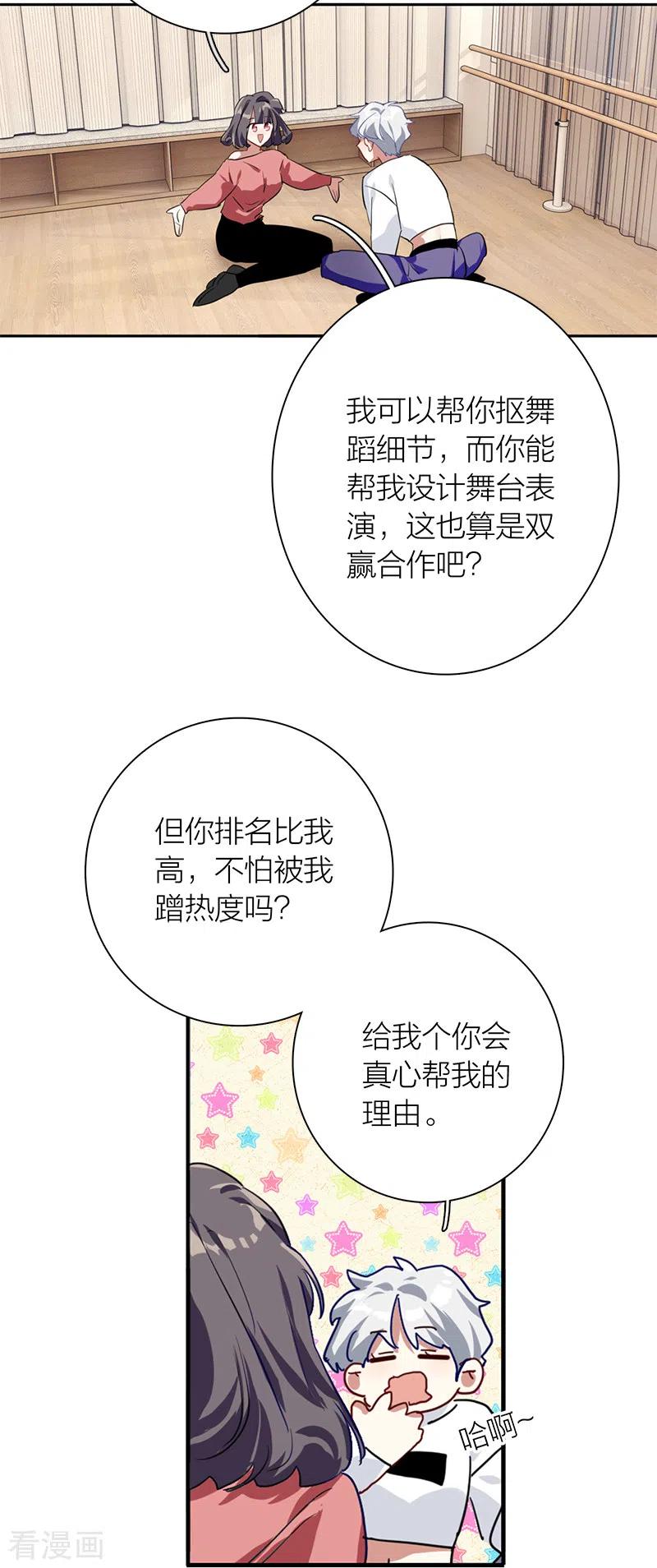 《星梦偶像计划》第276话 第18页