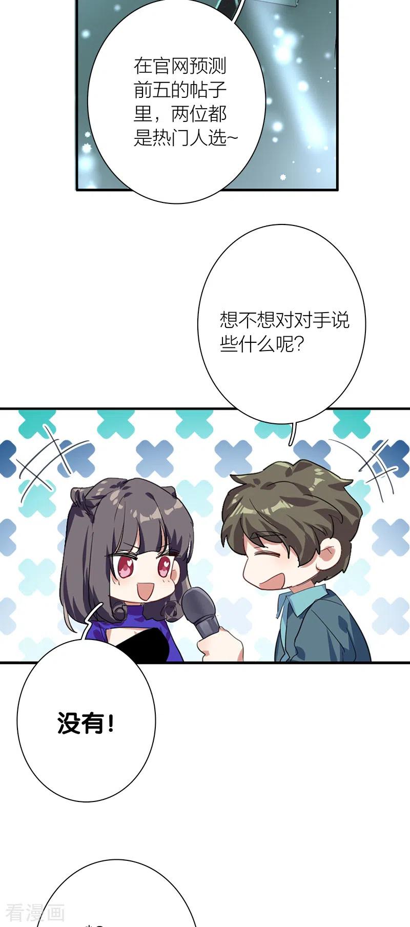 《星梦偶像计划》第276话 第11页