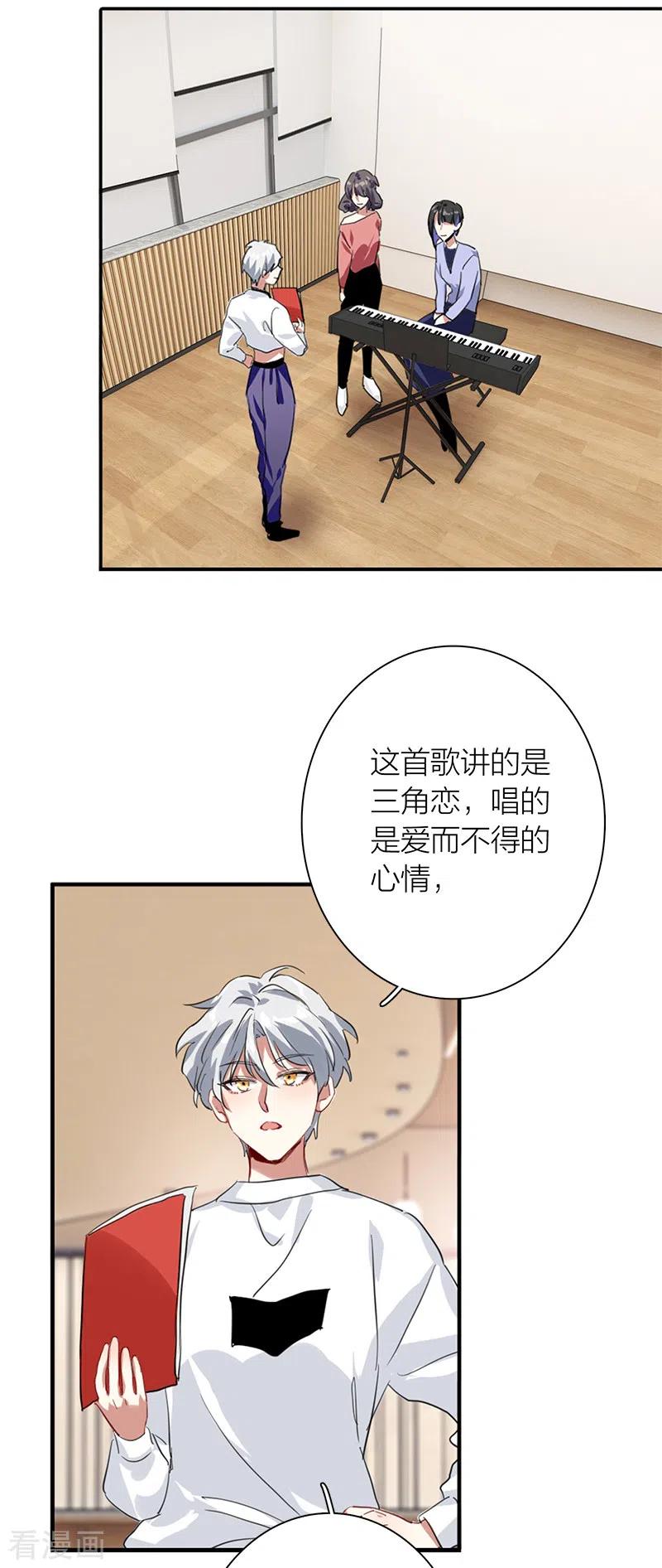 《星梦偶像计划》第276话 第21页
