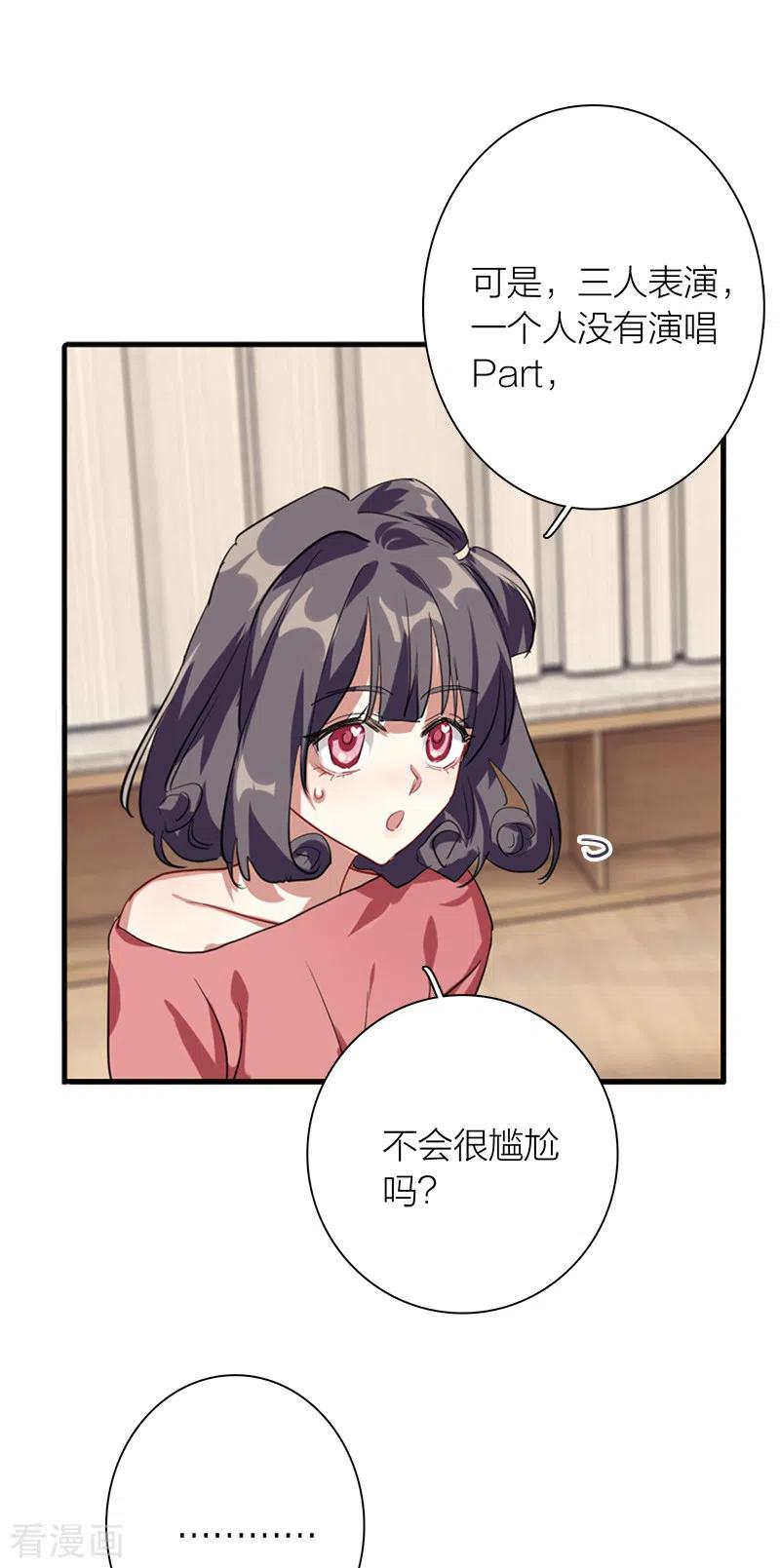 《星梦偶像计划》第276话 第29页