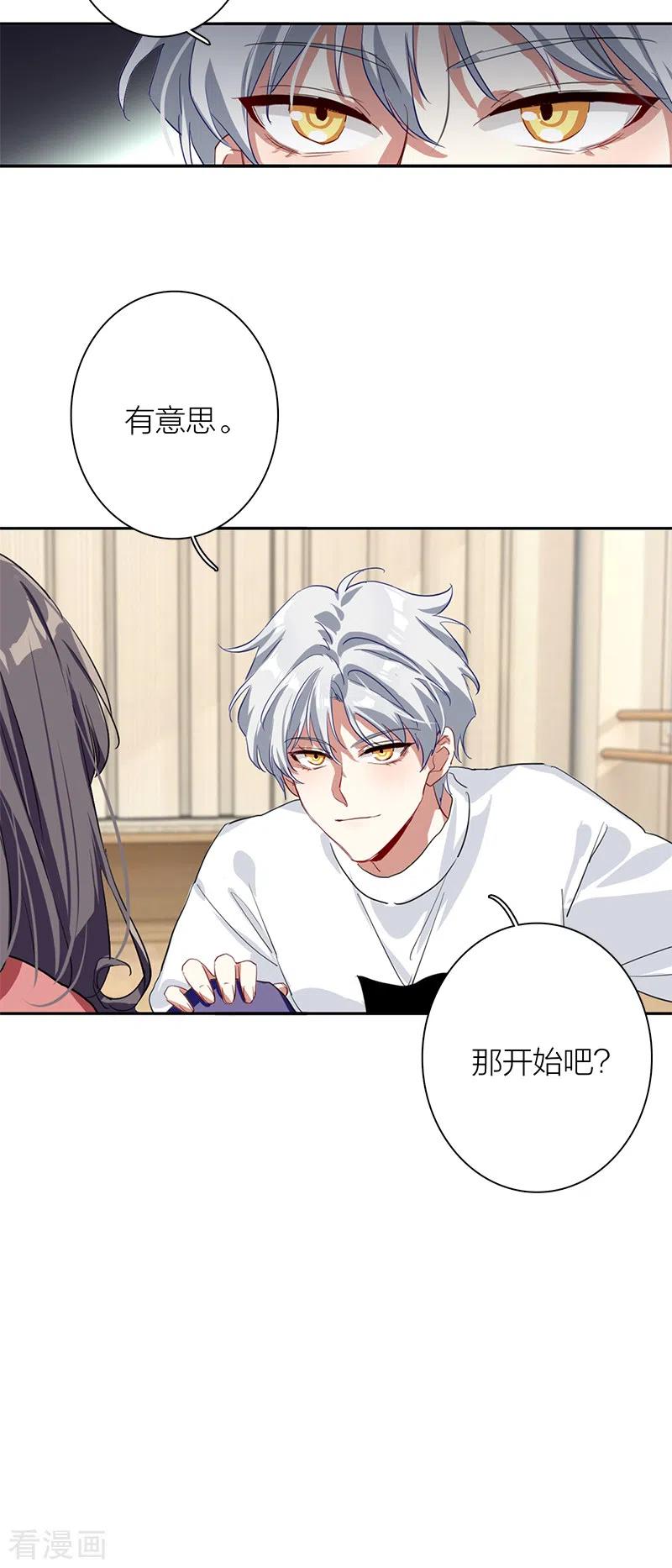 《星梦偶像计划》第276话 第20页