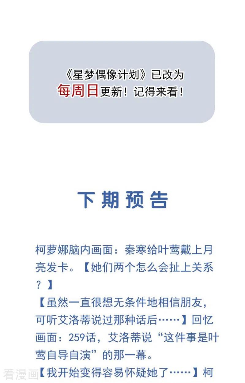 《星梦偶像计划》第276话 第44页