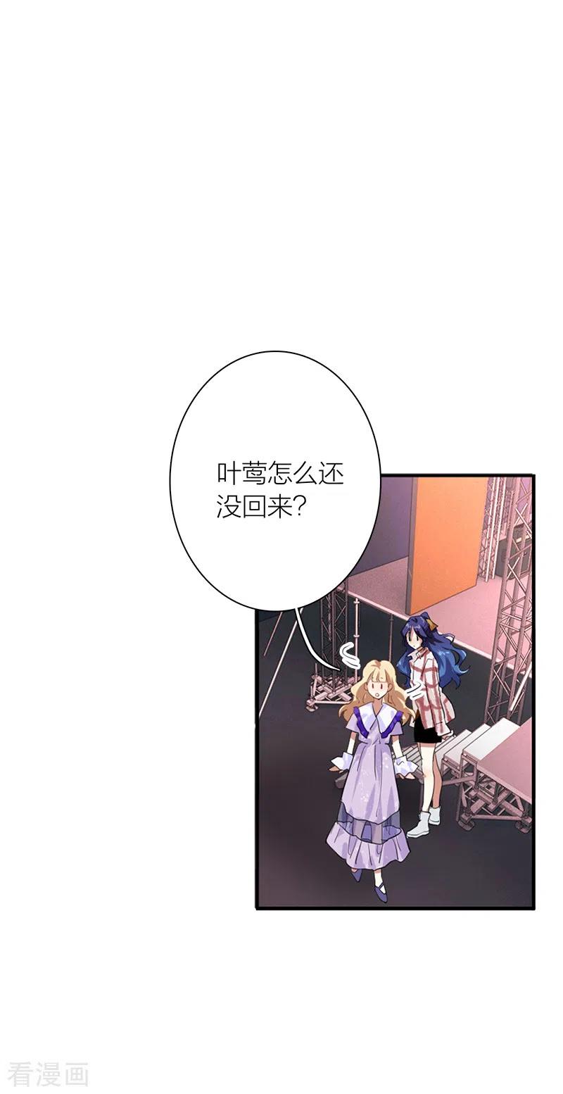 《星梦偶像计划》第276话 第3页