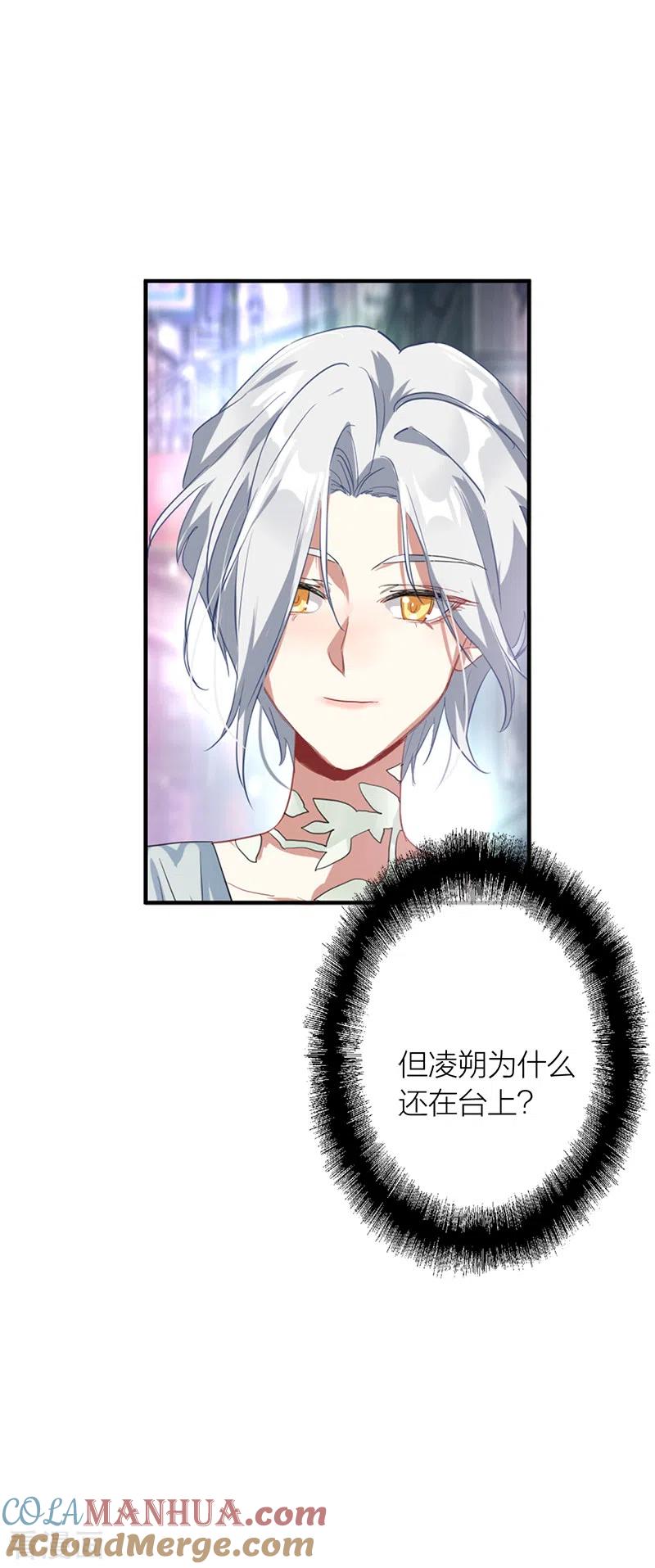 《星梦偶像计划》第276话 第28页