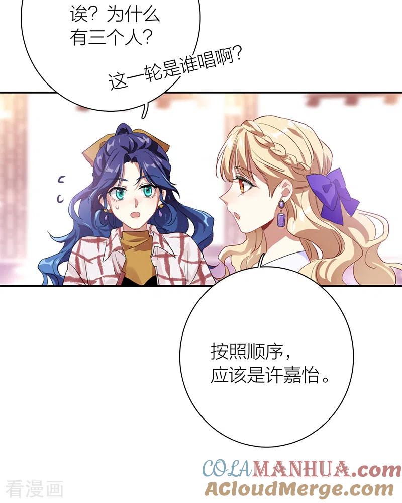 《星梦偶像计划》第276话 第25页