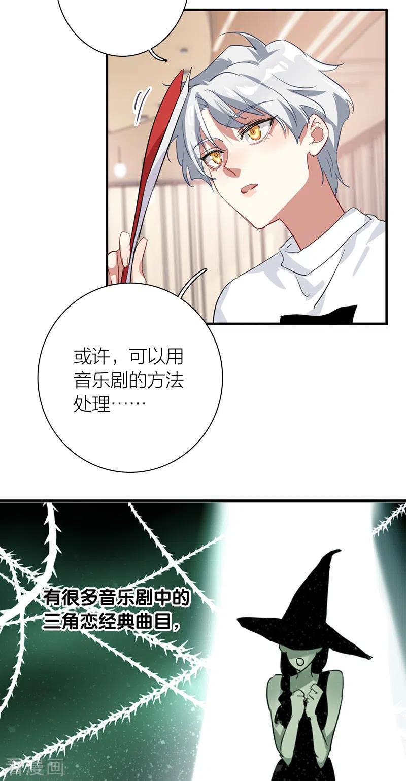 《星梦偶像计划》第276话 第30页