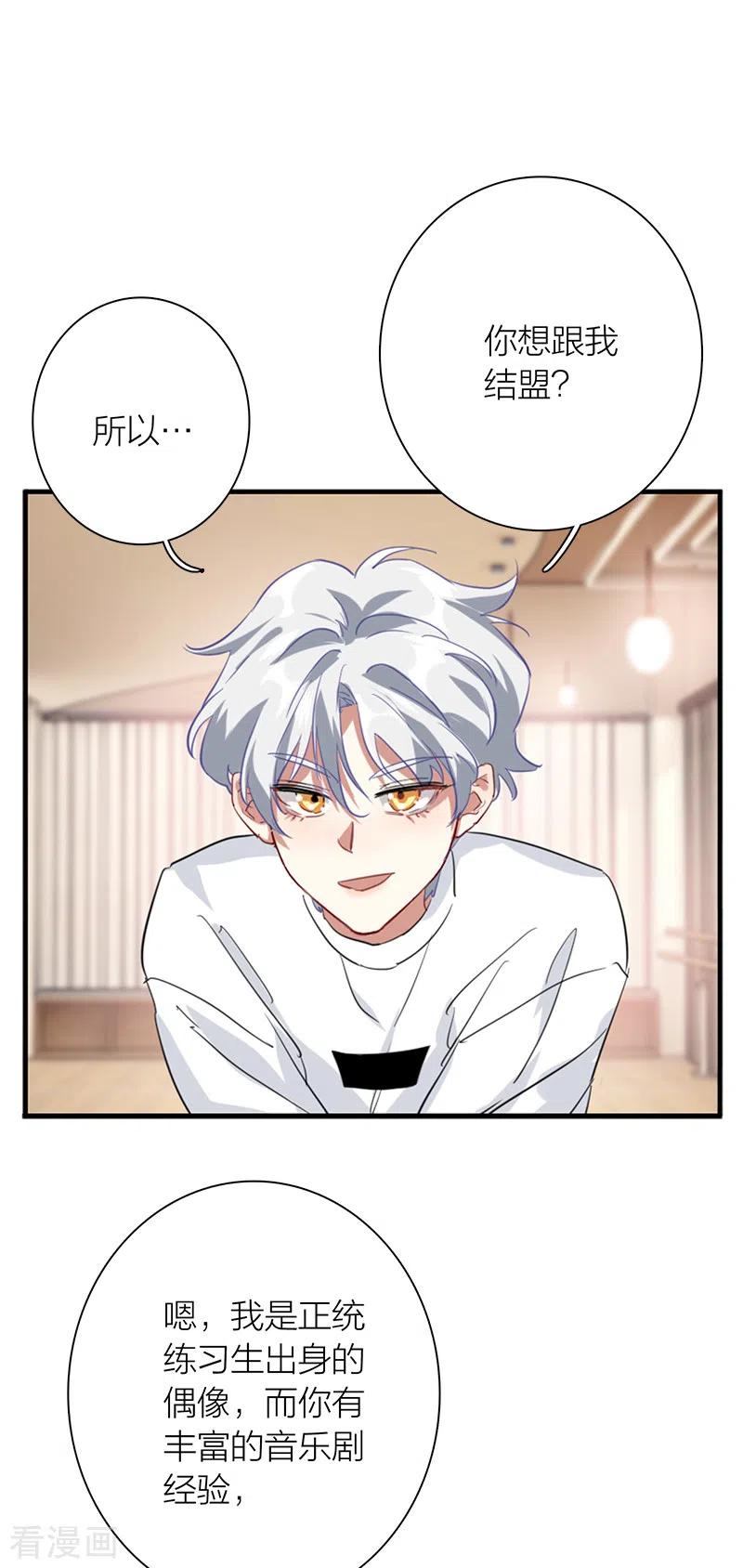 《星梦偶像计划》第276话 第17页