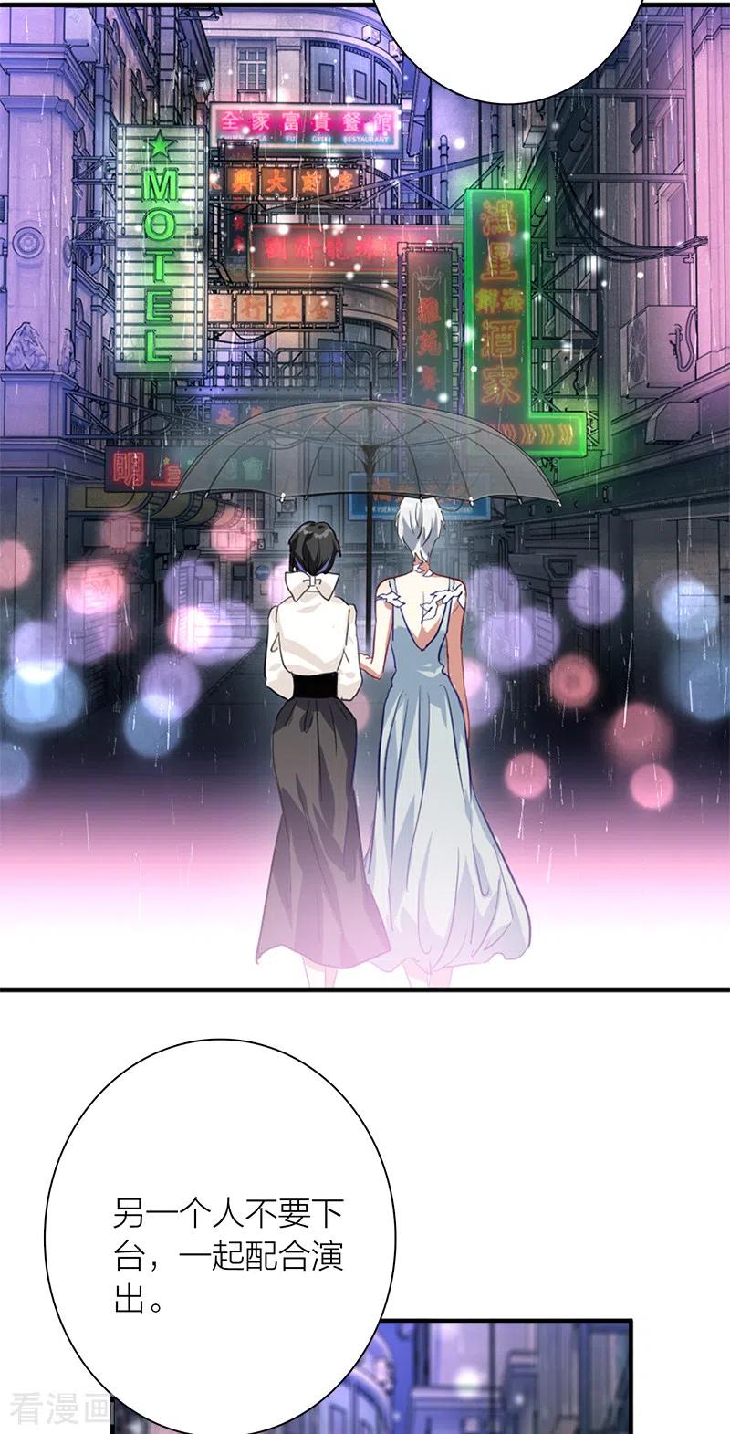 《星梦偶像计划》第276话 第23页