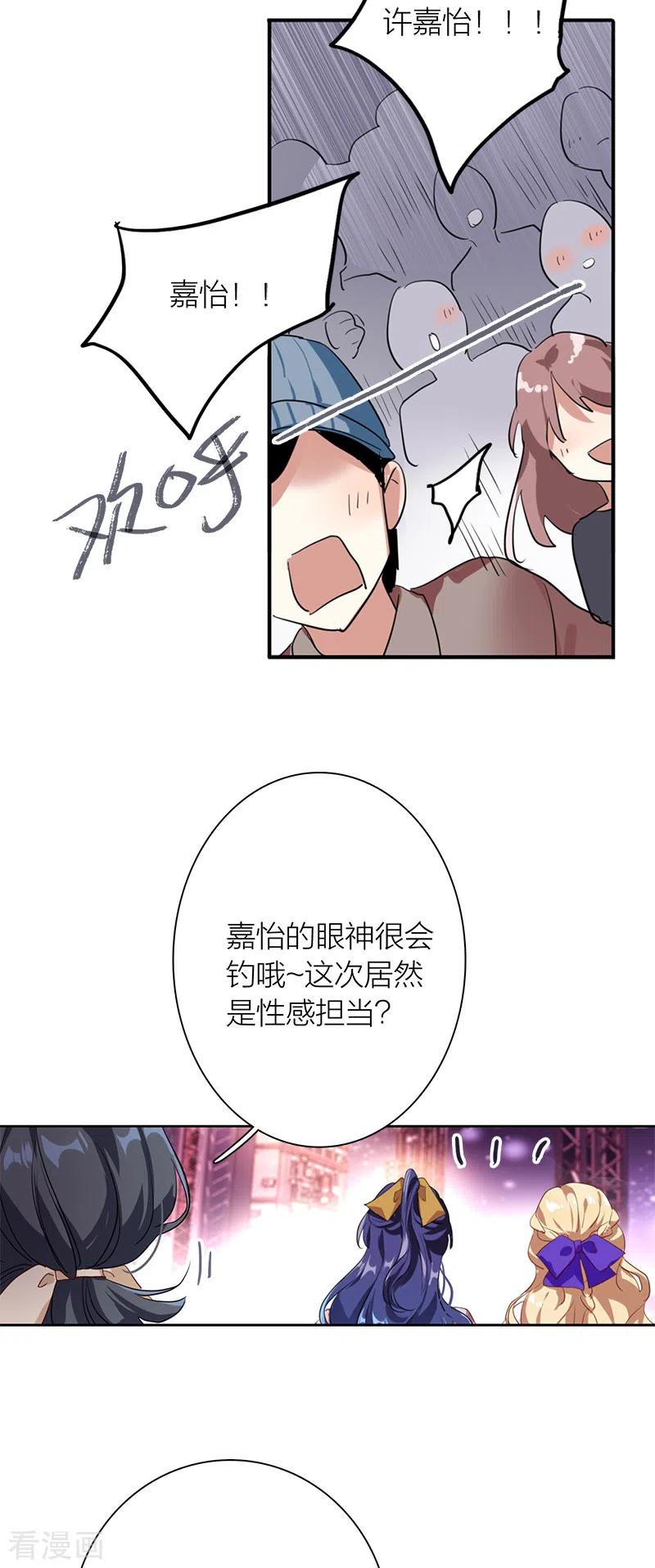 《星梦偶像计划》第276话 第39页