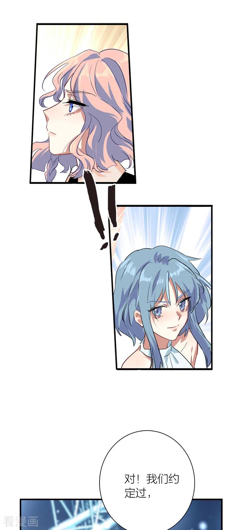 《星梦偶像计划》第276话 第15页