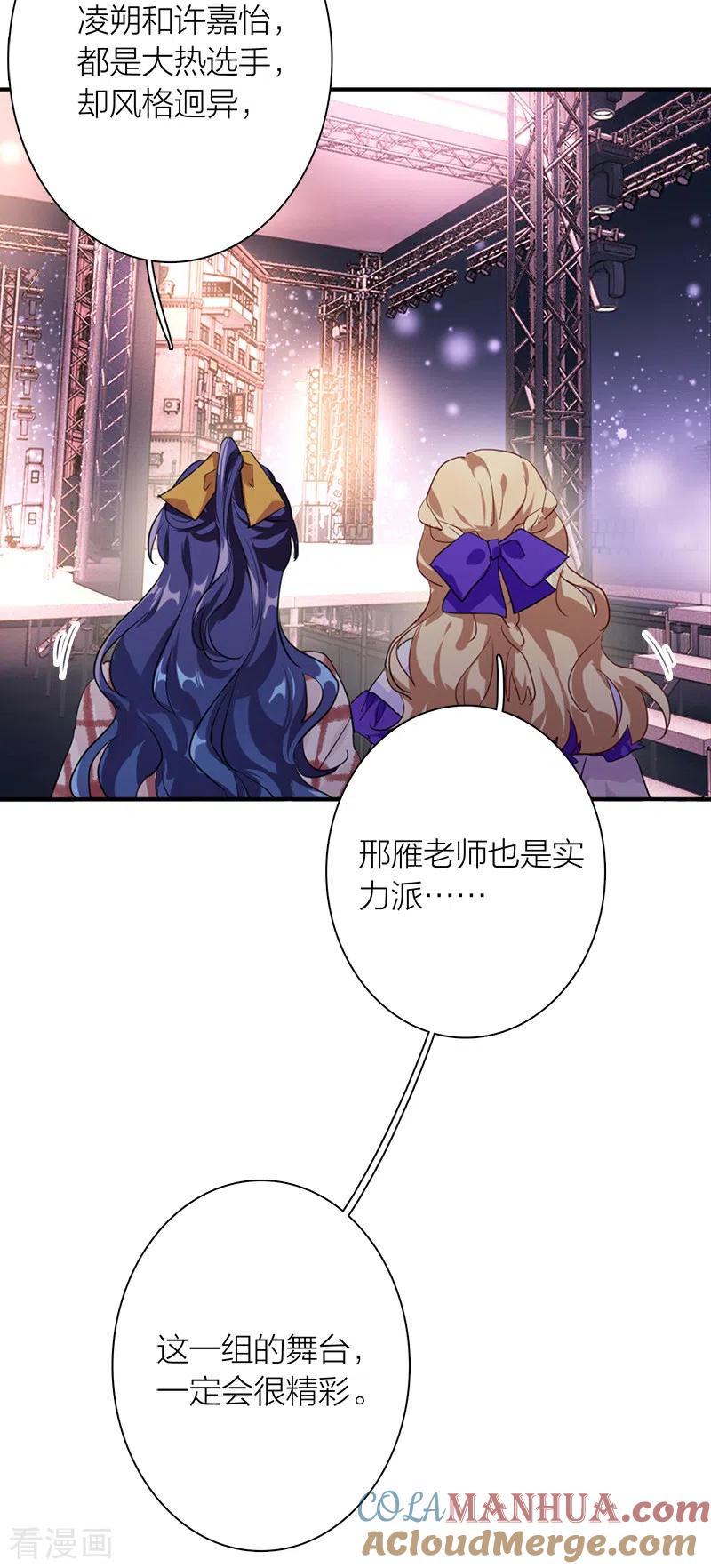 《星梦偶像计划》第276话 第7页