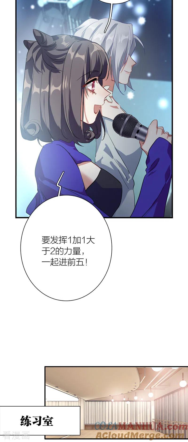 《星梦偶像计划》第276话 第16页