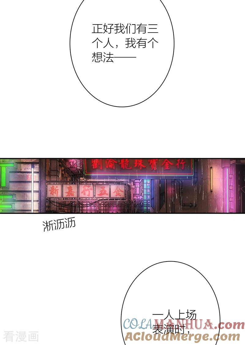 《星梦偶像计划》第276话 第22页