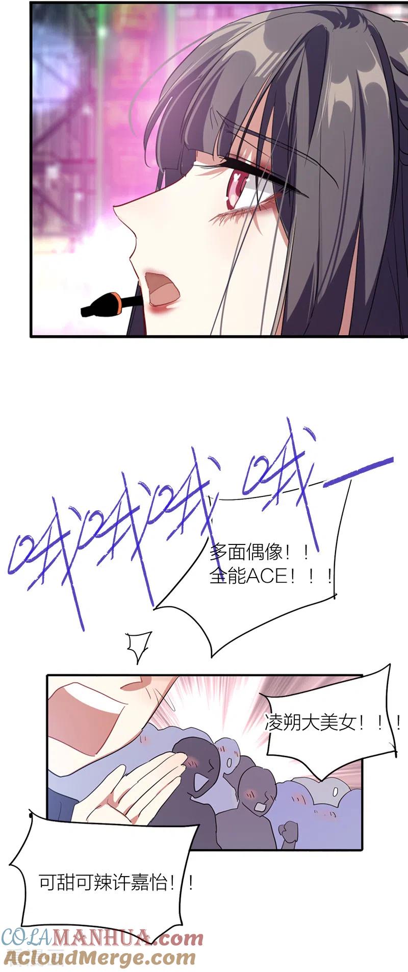《星梦偶像计划》第277话 第19页