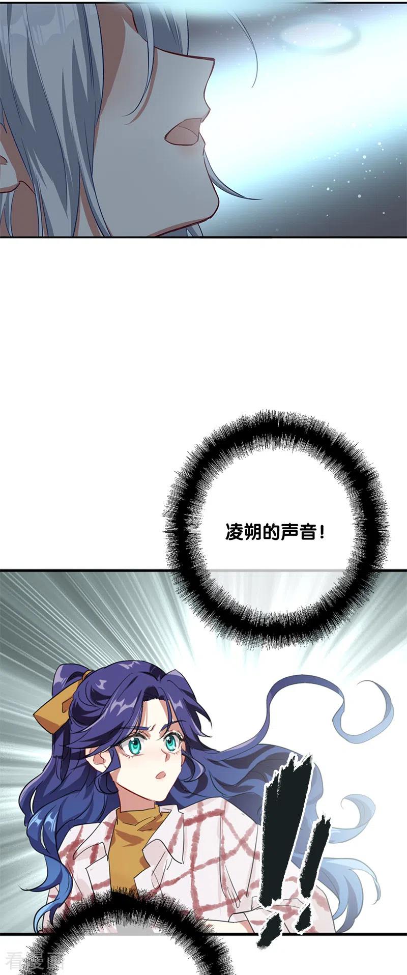 《星梦偶像计划》第277话 第38页