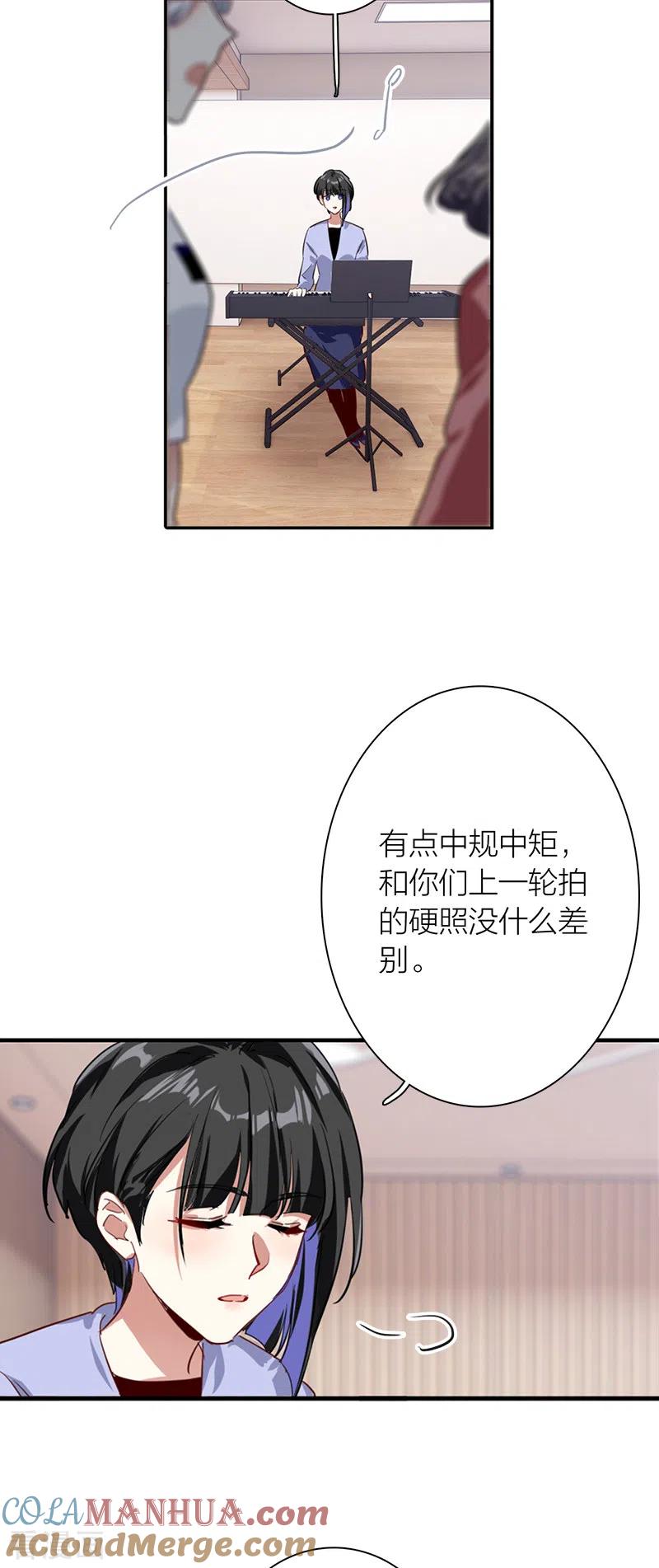《星梦偶像计划》第277话 第27页