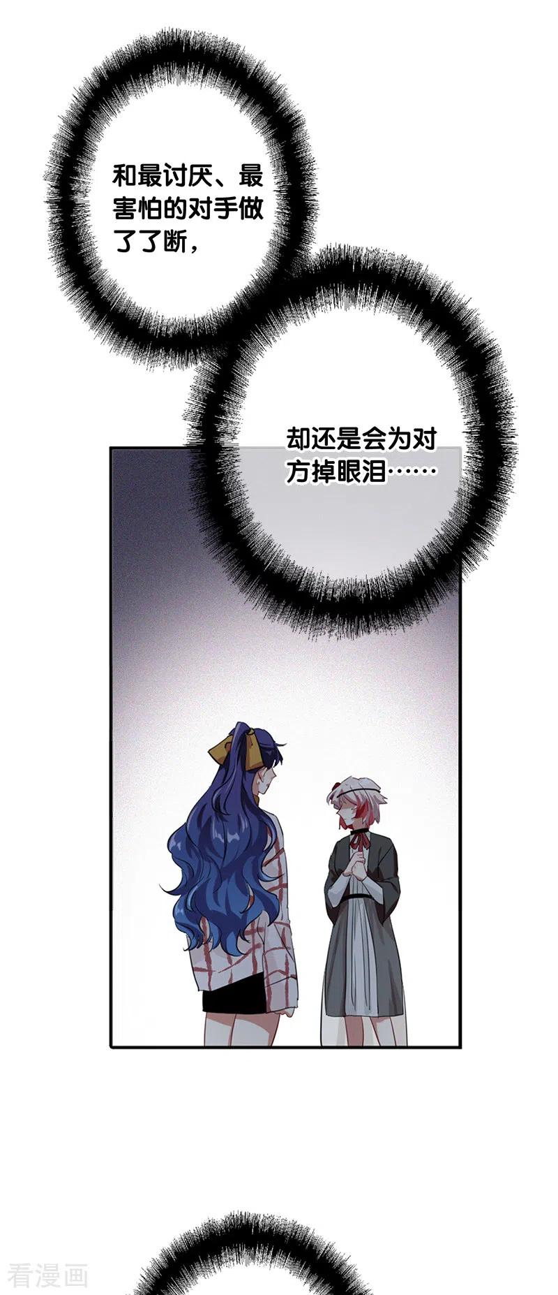 《星梦偶像计划》第277话 第14页