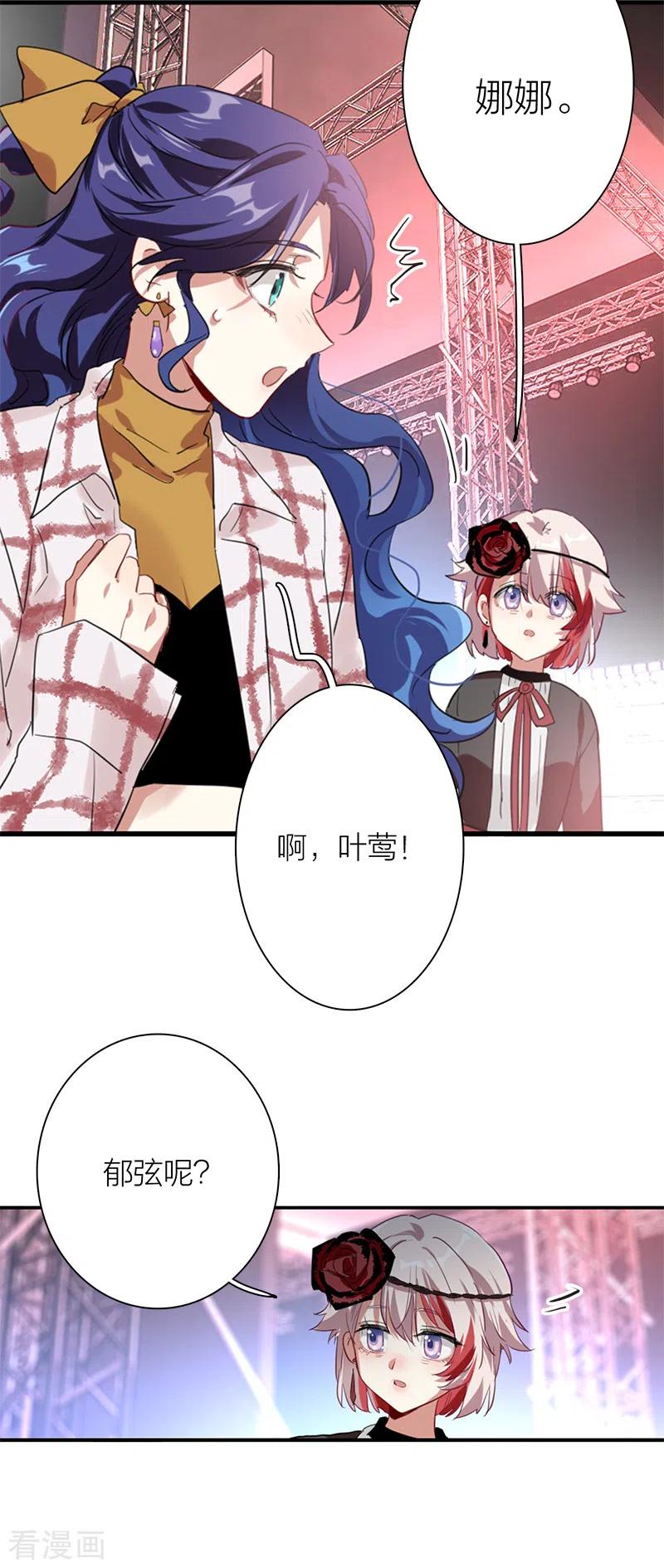《星梦偶像计划》第277话 第10页