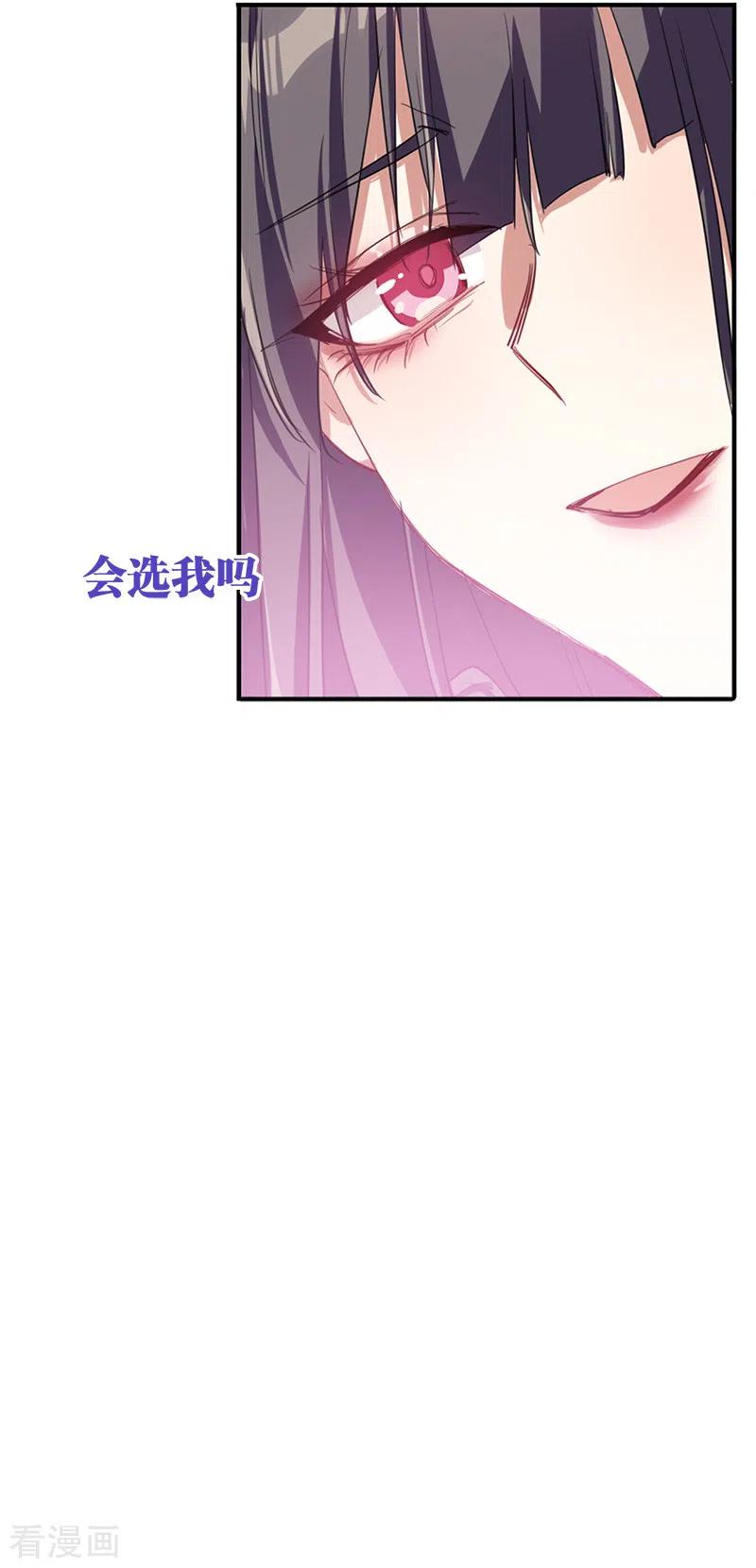 《星梦偶像计划》第277话 第24页