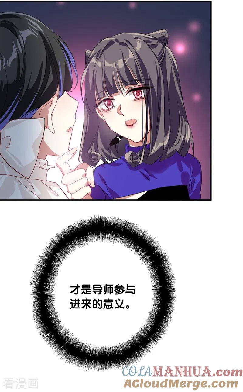 《星梦偶像计划》第277话 第23页