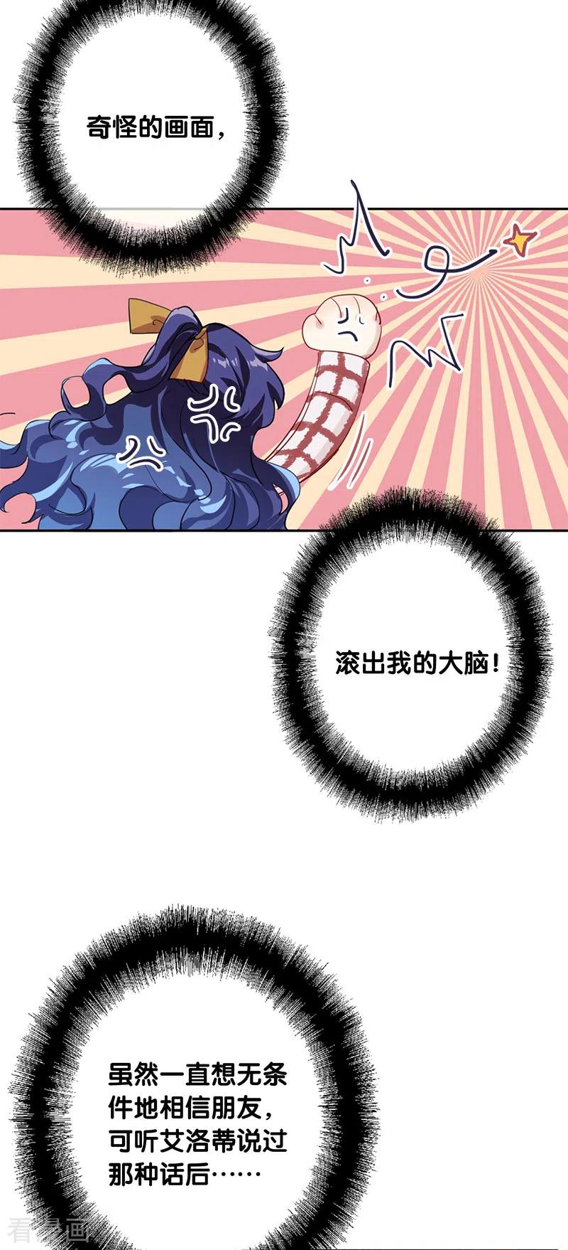《星梦偶像计划》第277话 第8页