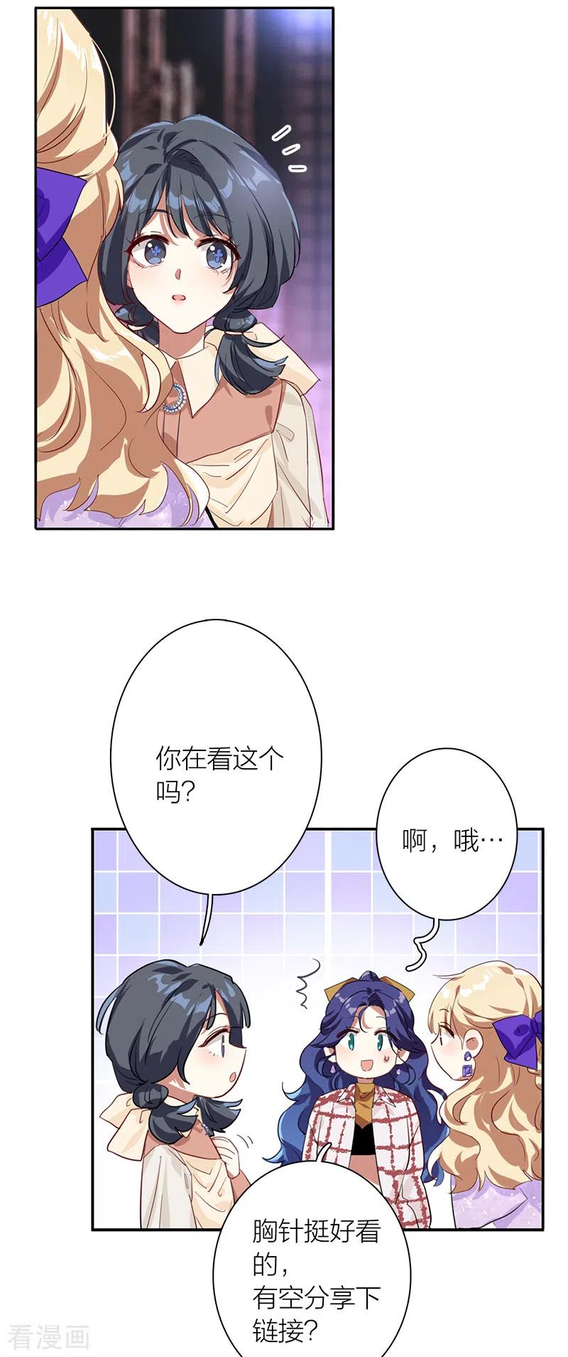 《星梦偶像计划》第277话 第4页