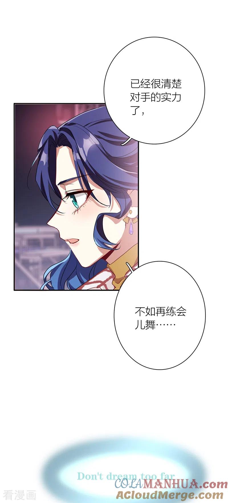 《星梦偶像计划》第277话 第37页