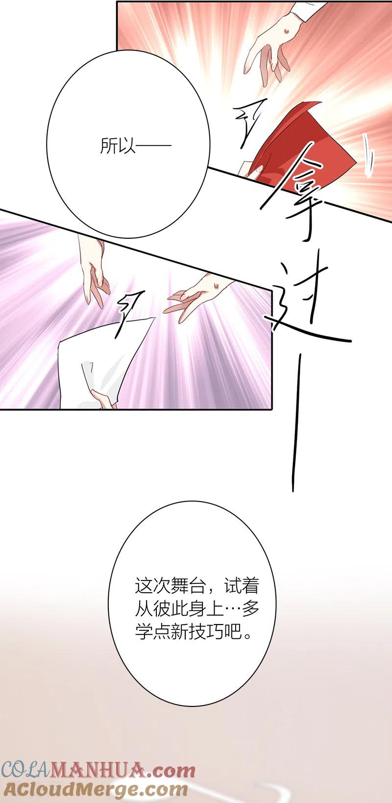 《星梦偶像计划》第277话 第31页