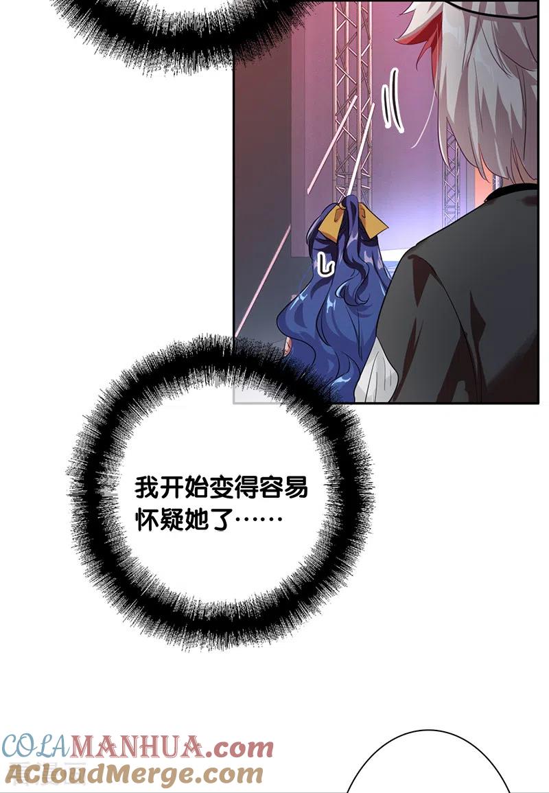 《星梦偶像计划》第277话 第9页