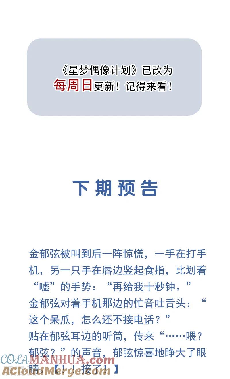 《星梦偶像计划》第277话 第43页