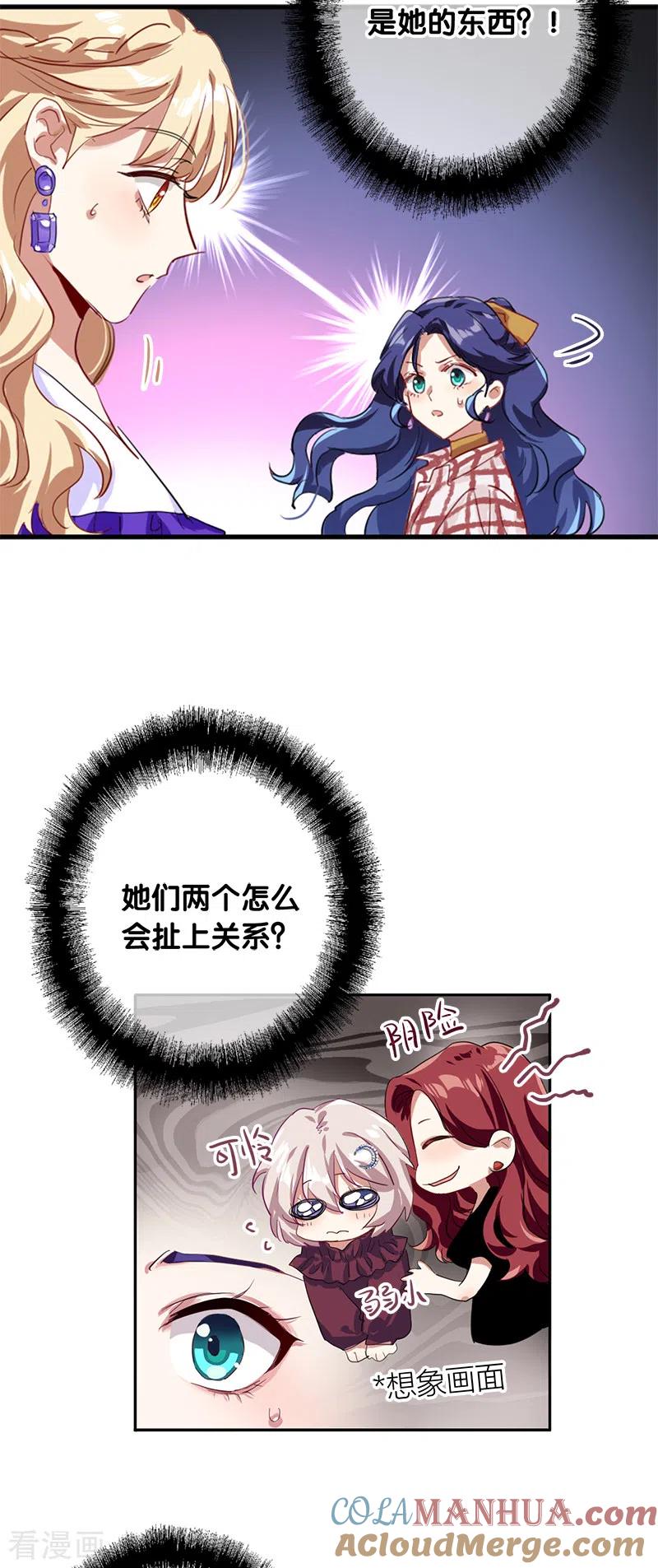 《星梦偶像计划》第277话 第7页
