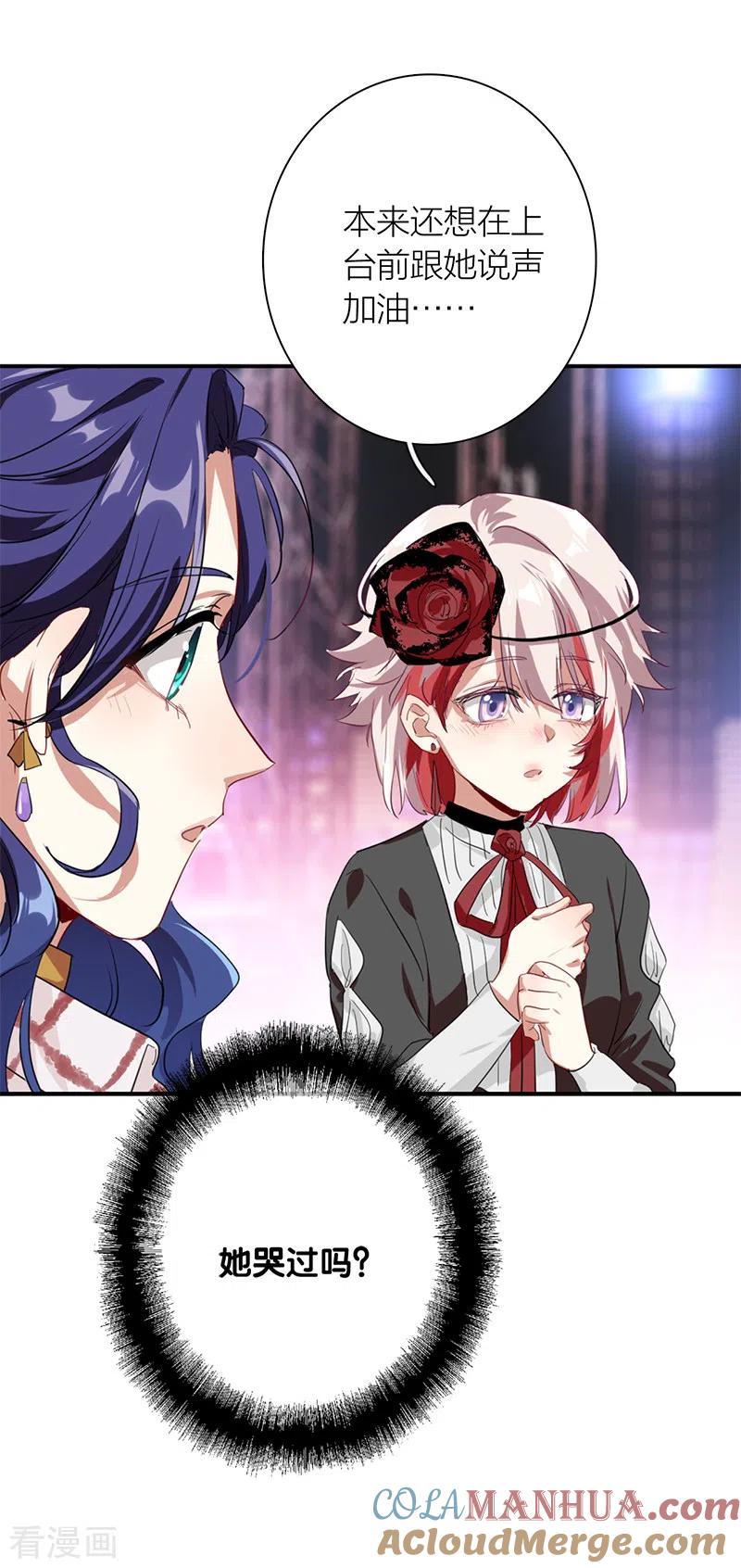 《星梦偶像计划》第277话 第13页
