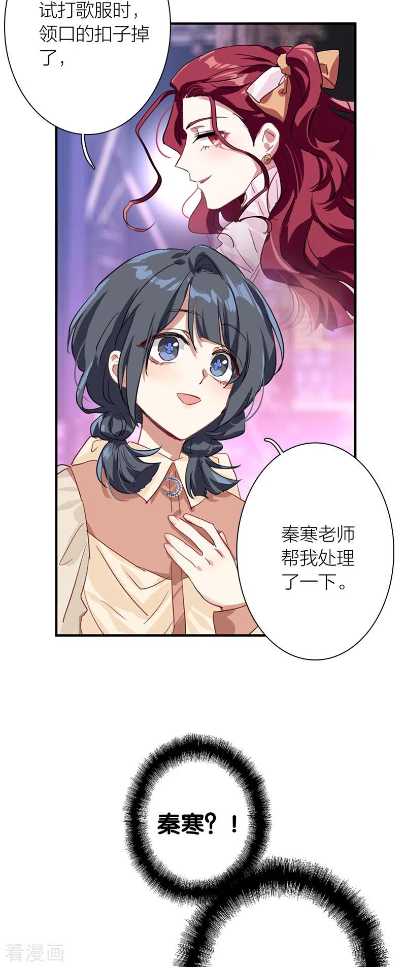 《星梦偶像计划》第277话 第6页