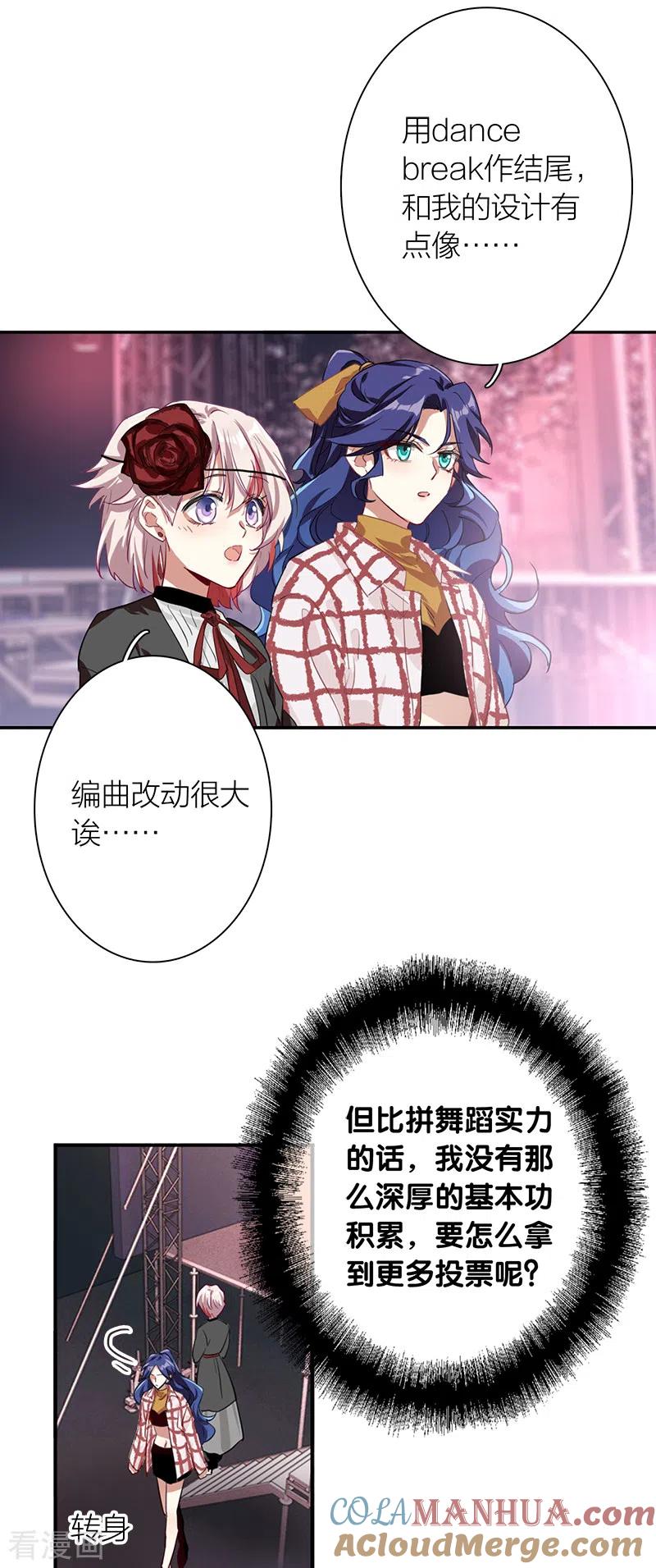 《星梦偶像计划》第277话 第35页