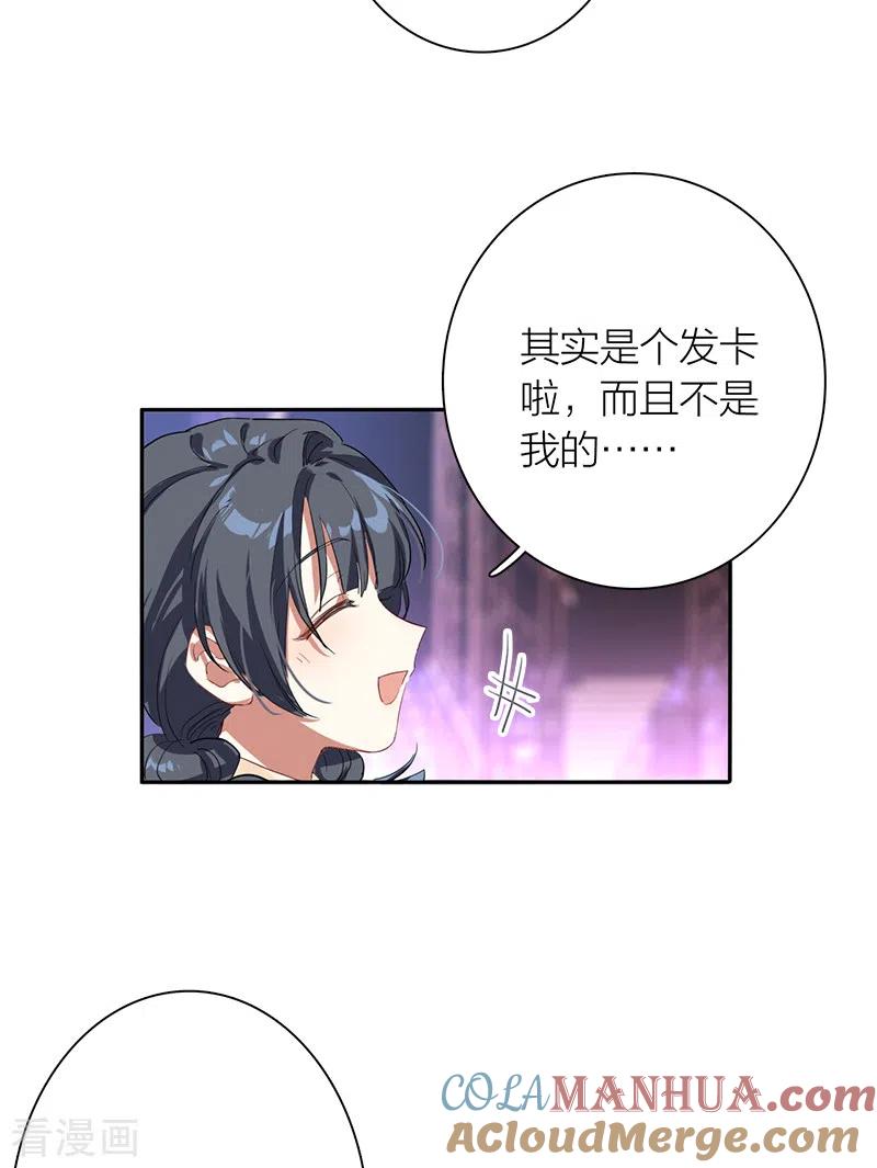 《星梦偶像计划》第277话 第5页