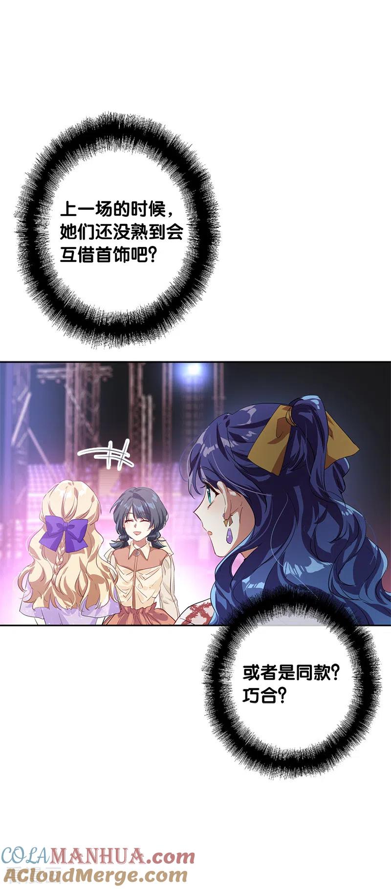 《星梦偶像计划》第277话 第3页