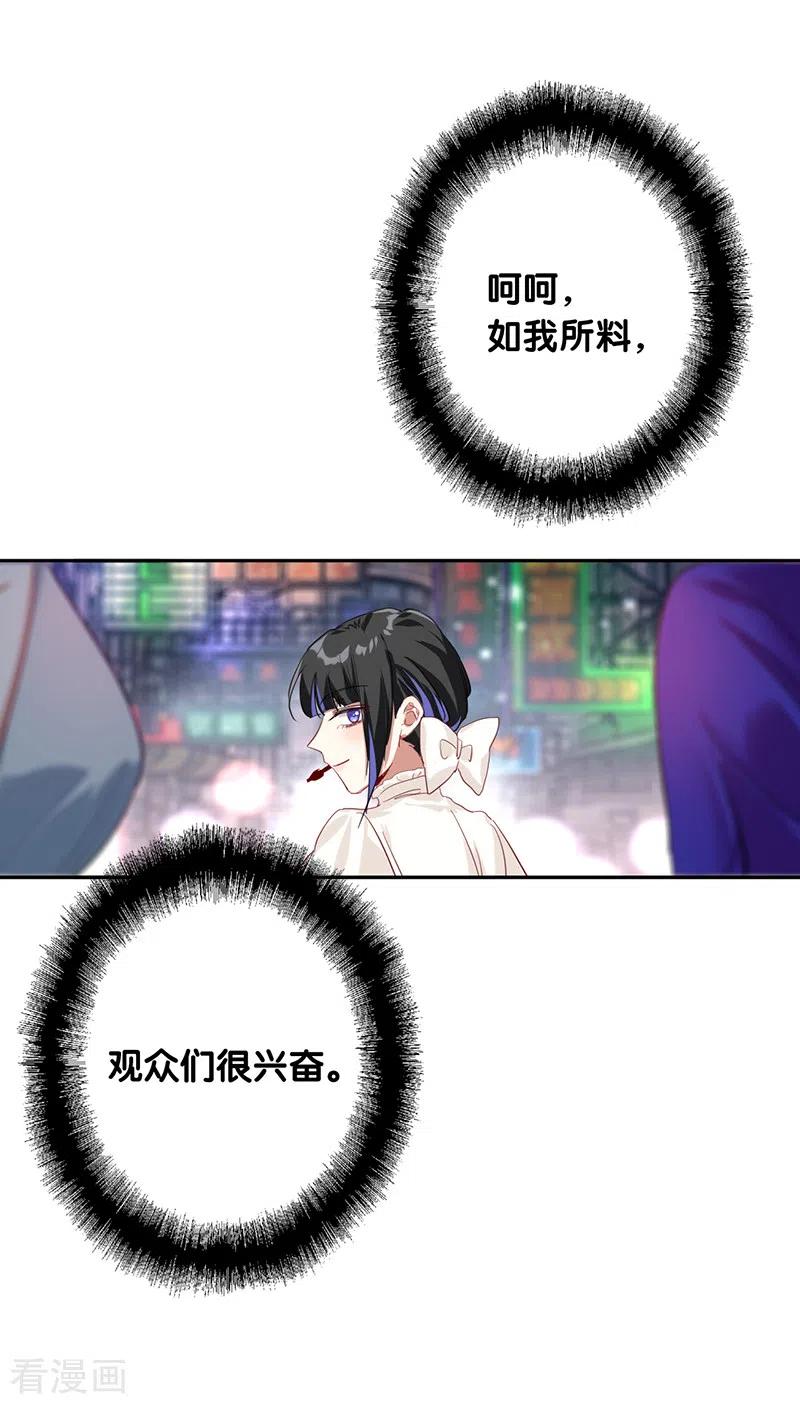 《星梦偶像计划》第277话 第20页