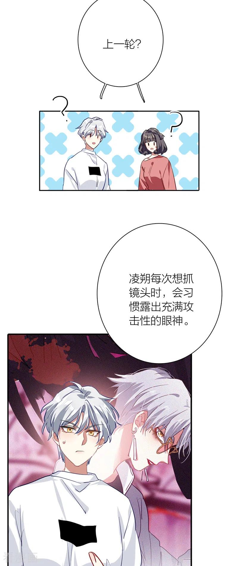 《星梦偶像计划》第277话 第28页