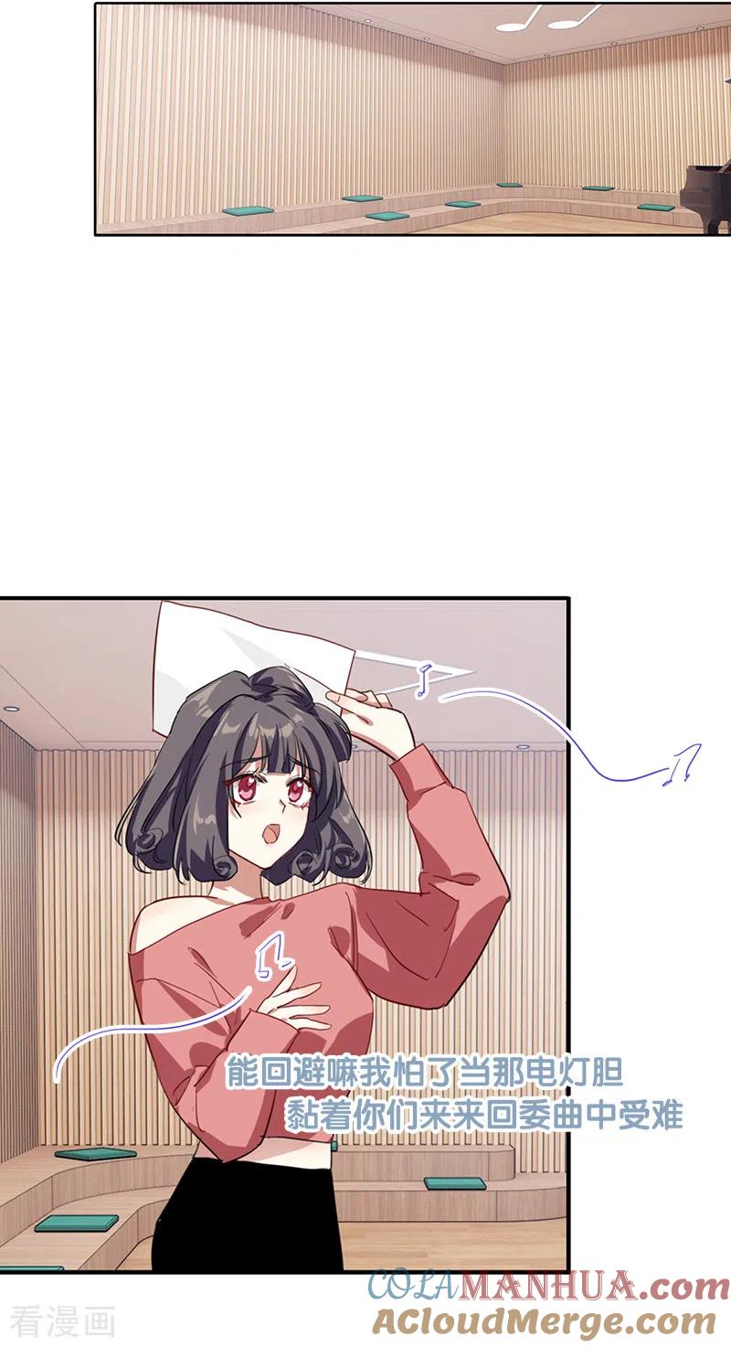 《星梦偶像计划》第277话 第25页