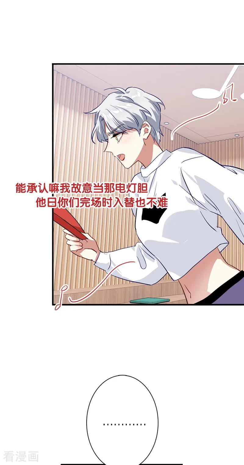 《星梦偶像计划》第277话 第26页