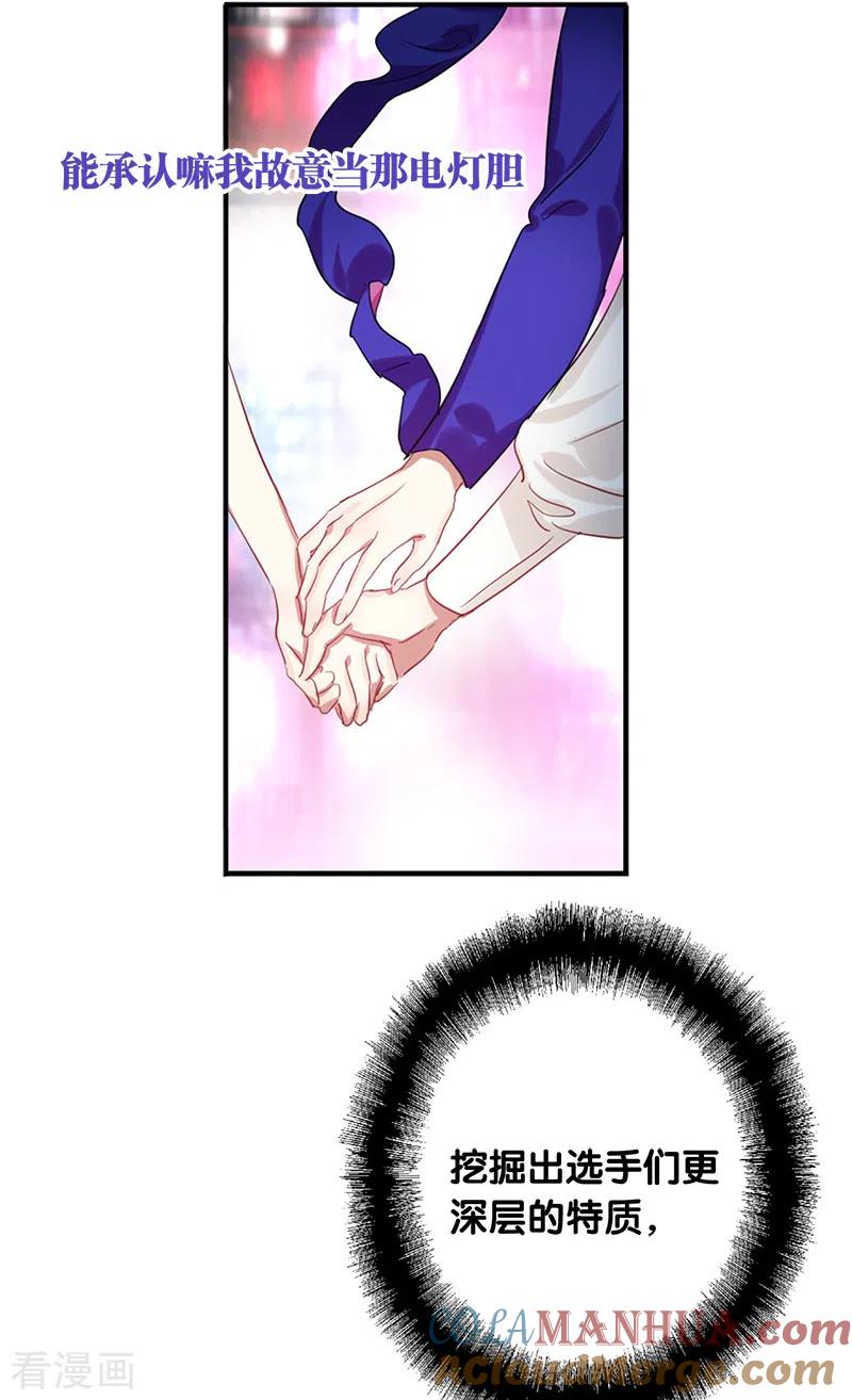 《星梦偶像计划》第277话 第21页