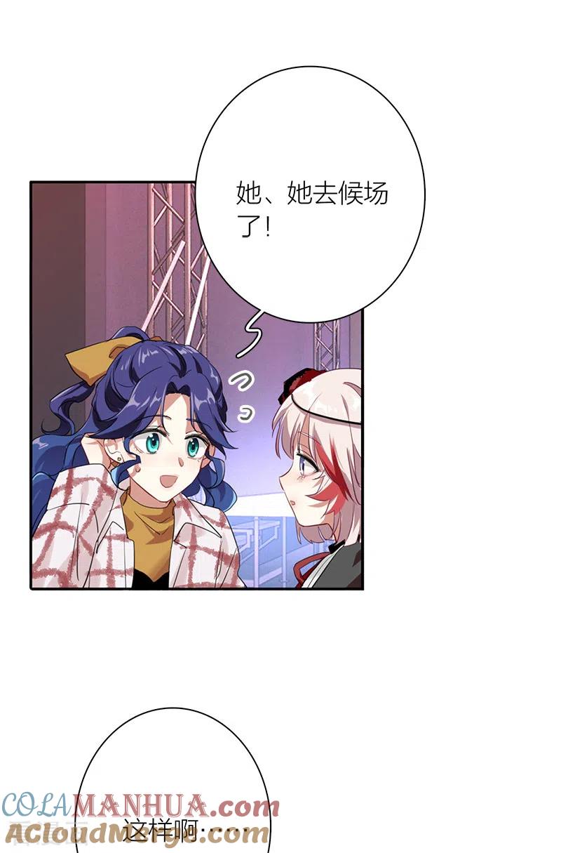 《星梦偶像计划》第277话 第11页