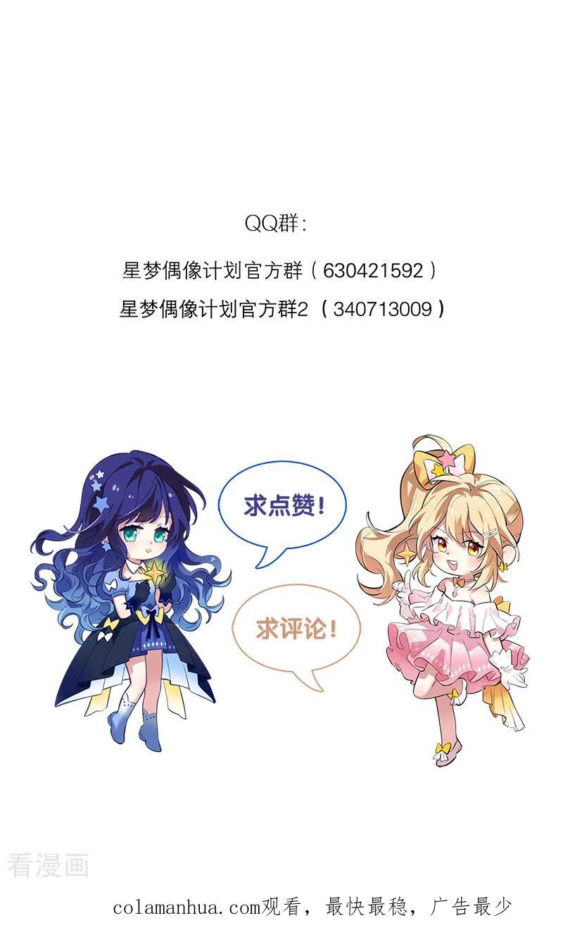 《星梦偶像计划》第277话 第44页